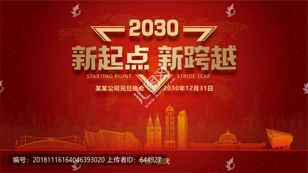 重慶元旦晚會