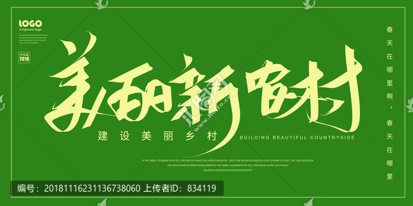 美麗新農(nóng)村