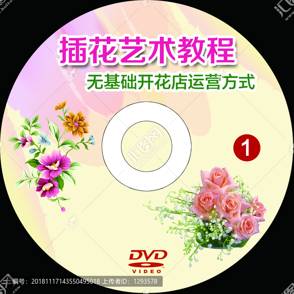 插花教程光盤設計