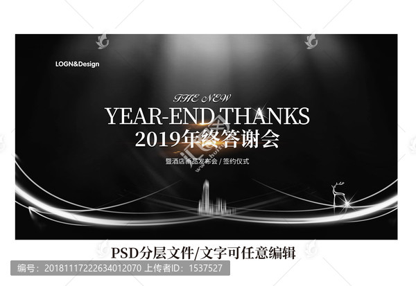 年終答謝會