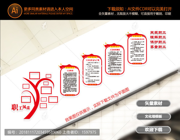工會樓道文化