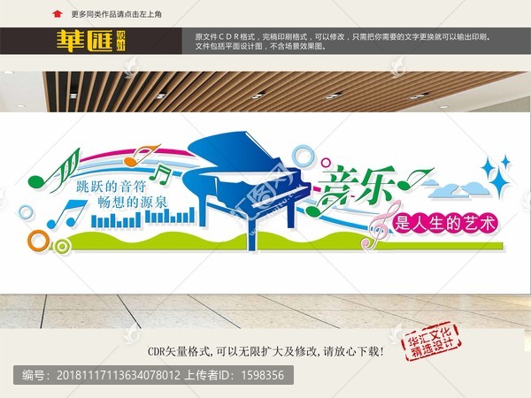 音樂室文化墻