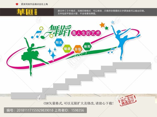 舞蹈樓道文化