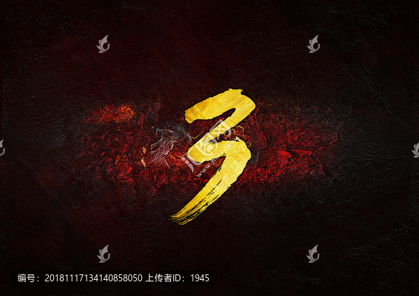阿拉伯?dāng)?shù)字毛筆字