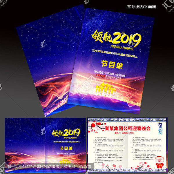 節(jié)目單