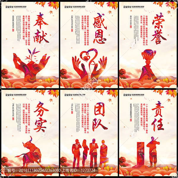 掛圖奉獻感恩團隊務實責任榮譽