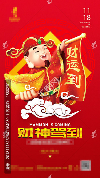菲芘財神節(jié)1118