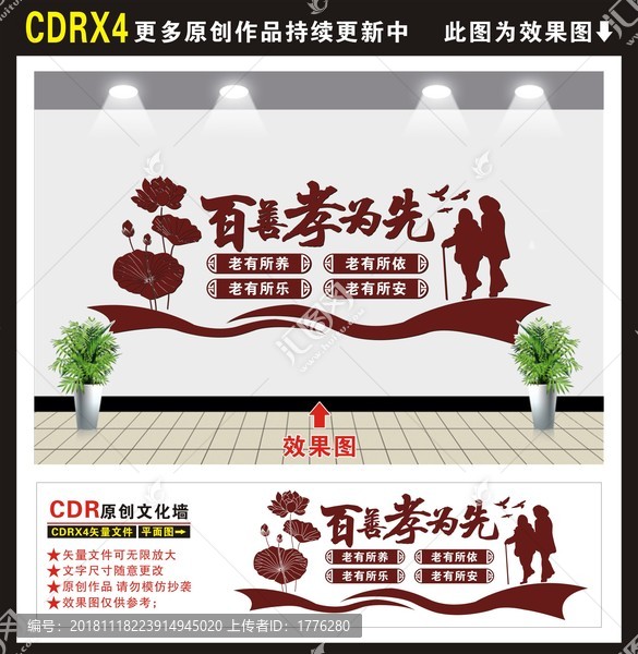 養(yǎng)老院文化墻
