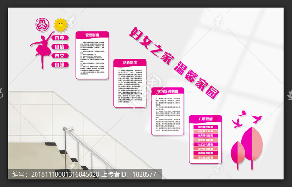 婦女之家樓道文化墻