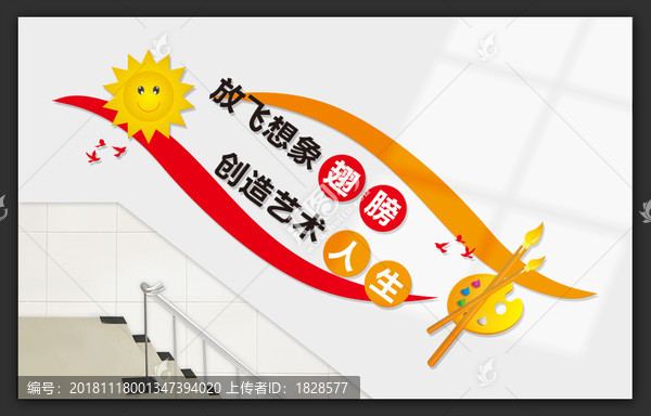 美術(shù)室樓道文化墻