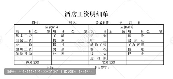 酒店工资明细单