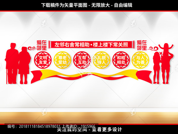 社區(qū)文化墻