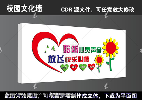 學(xué)校心理咨詢室文化墻立體展板