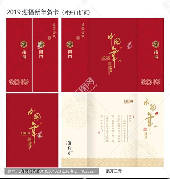 2019新年賀卡
