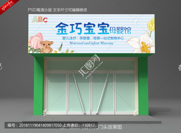 母嬰店招牌