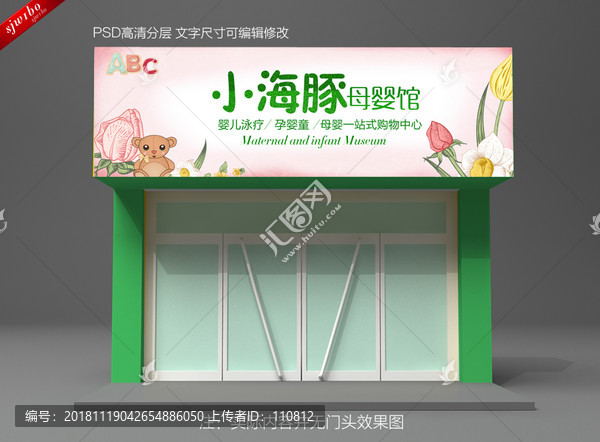 母嬰店招牌
