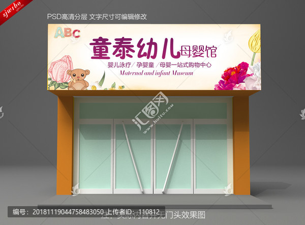 母嬰店招牌