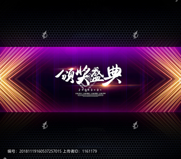頒獎(jiǎng)典禮年終盛典背景