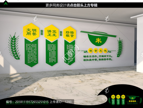 食堂背景墻