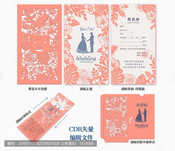 結(jié)婚請(qǐng)柬