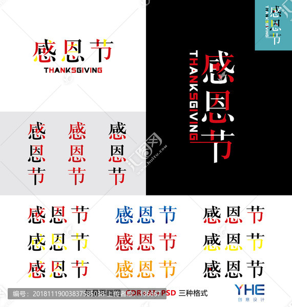 感恩節(jié)