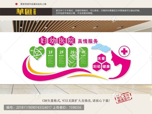 婦幼保健院導視墻
