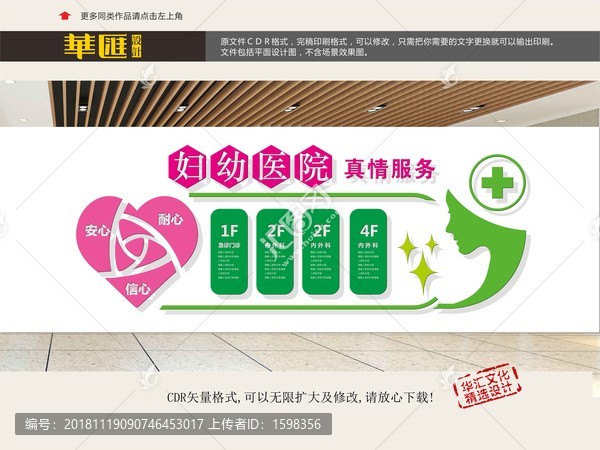 婦幼保健院