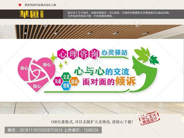 心理咨詢