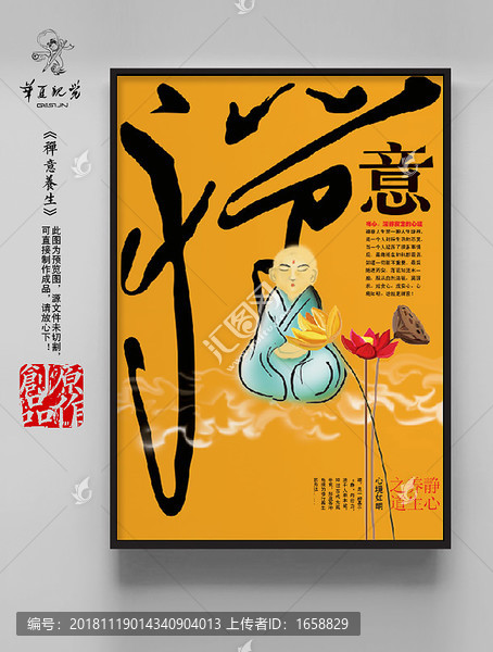 禪學靜心修身養(yǎng)性