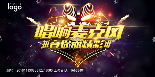 KTV酒吧音樂會海報(bào)