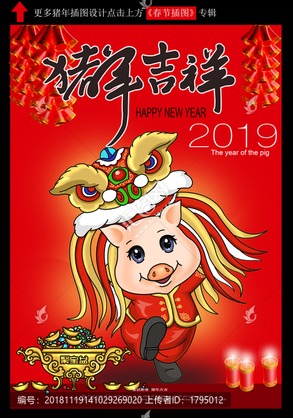 豬年吉祥