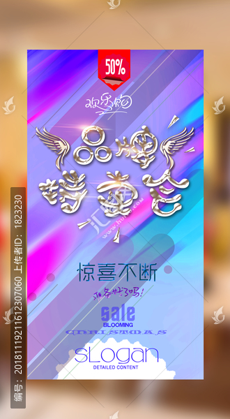 品牌特賣會