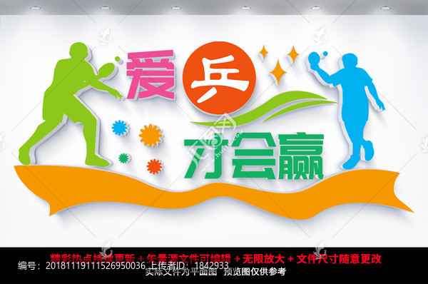 乒乓球文化墻