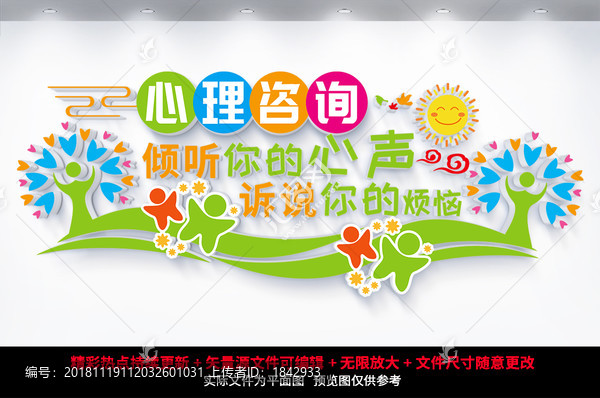 心理咨詢室