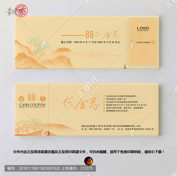 粉色系代金券