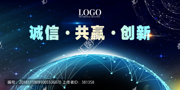 誠信創(chuàng)新共贏2019年會