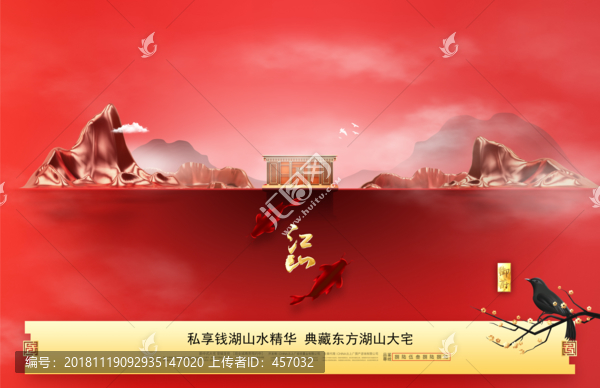 新中式山水地產(chǎn)廣告