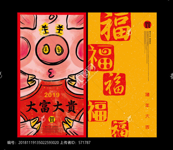 豬年賀卡
