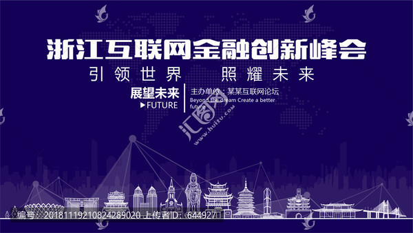 浙江互聯(lián)網(wǎng)金融創(chuàng)新峰會