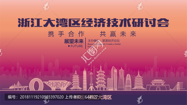 浙江大灣區(qū)經(jīng)濟(jì)技術(shù)研討會