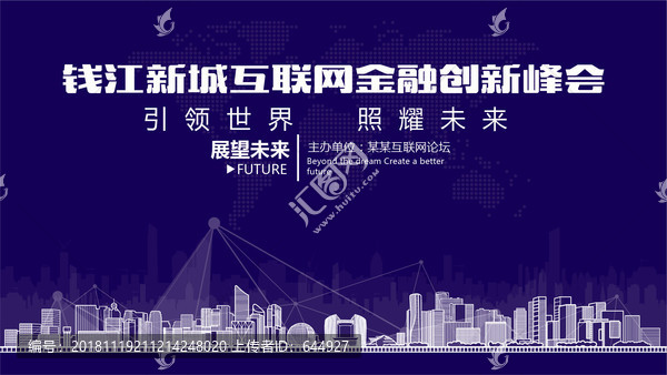 錢江新城互聯(lián)網(wǎng)金融創(chuàng)新峰會(huì)