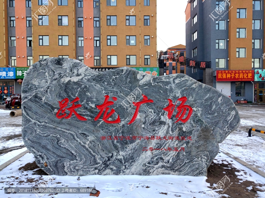 地標石