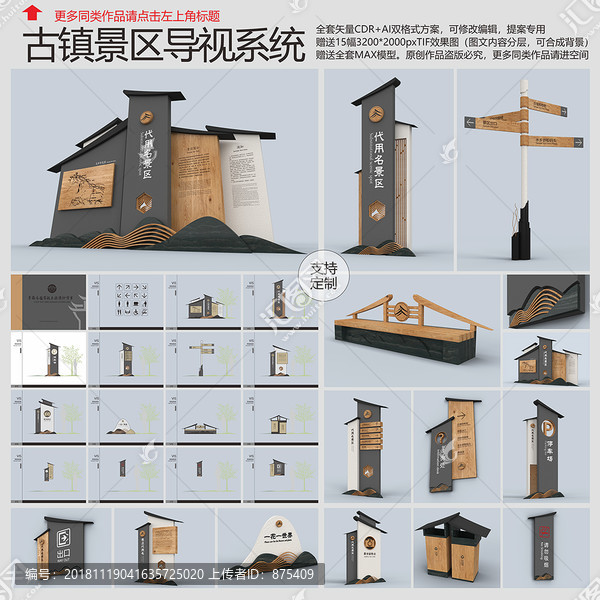 古鎮(zhèn)景區(qū)導(dǎo)視系統(tǒng)送效果圖送模型