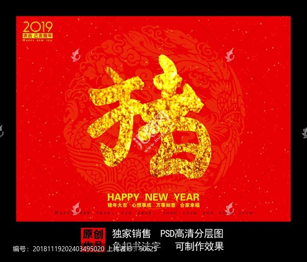豬字金豬送福