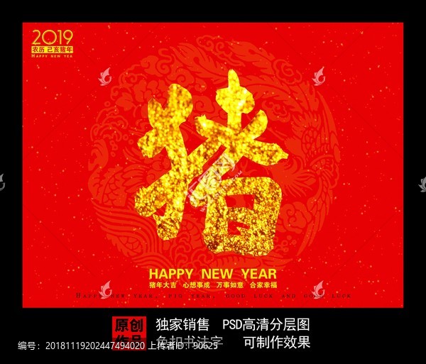 豬字金豬送福