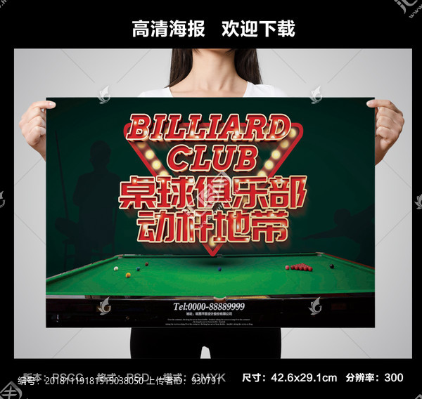 臺(tái)球