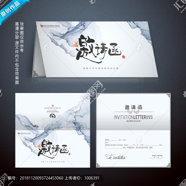 新中式邀請函
