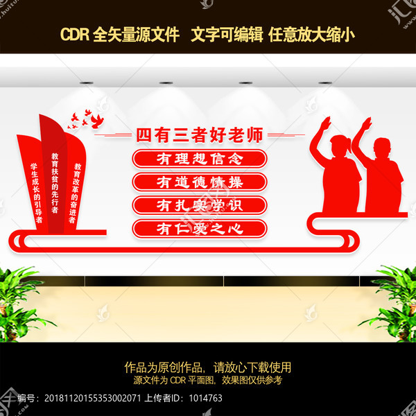 四有三者好老師