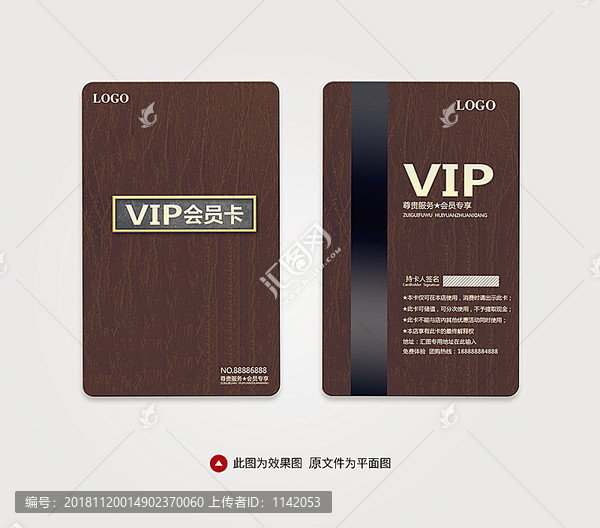 VIP會員卡