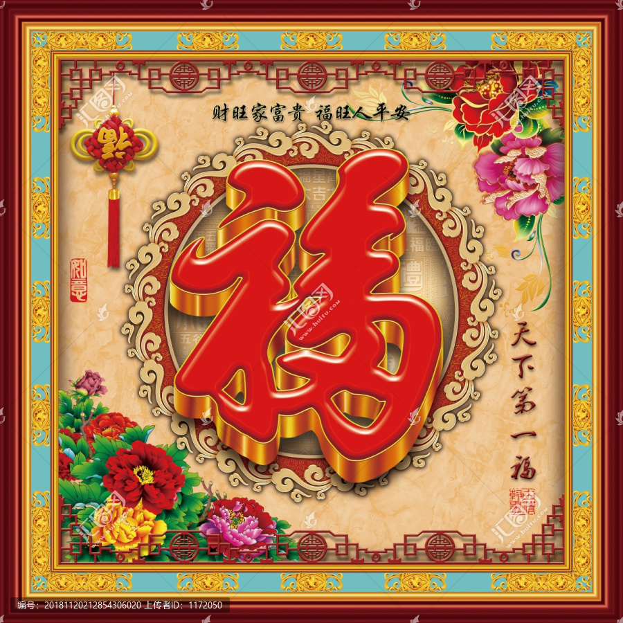 壁畫天下第一福